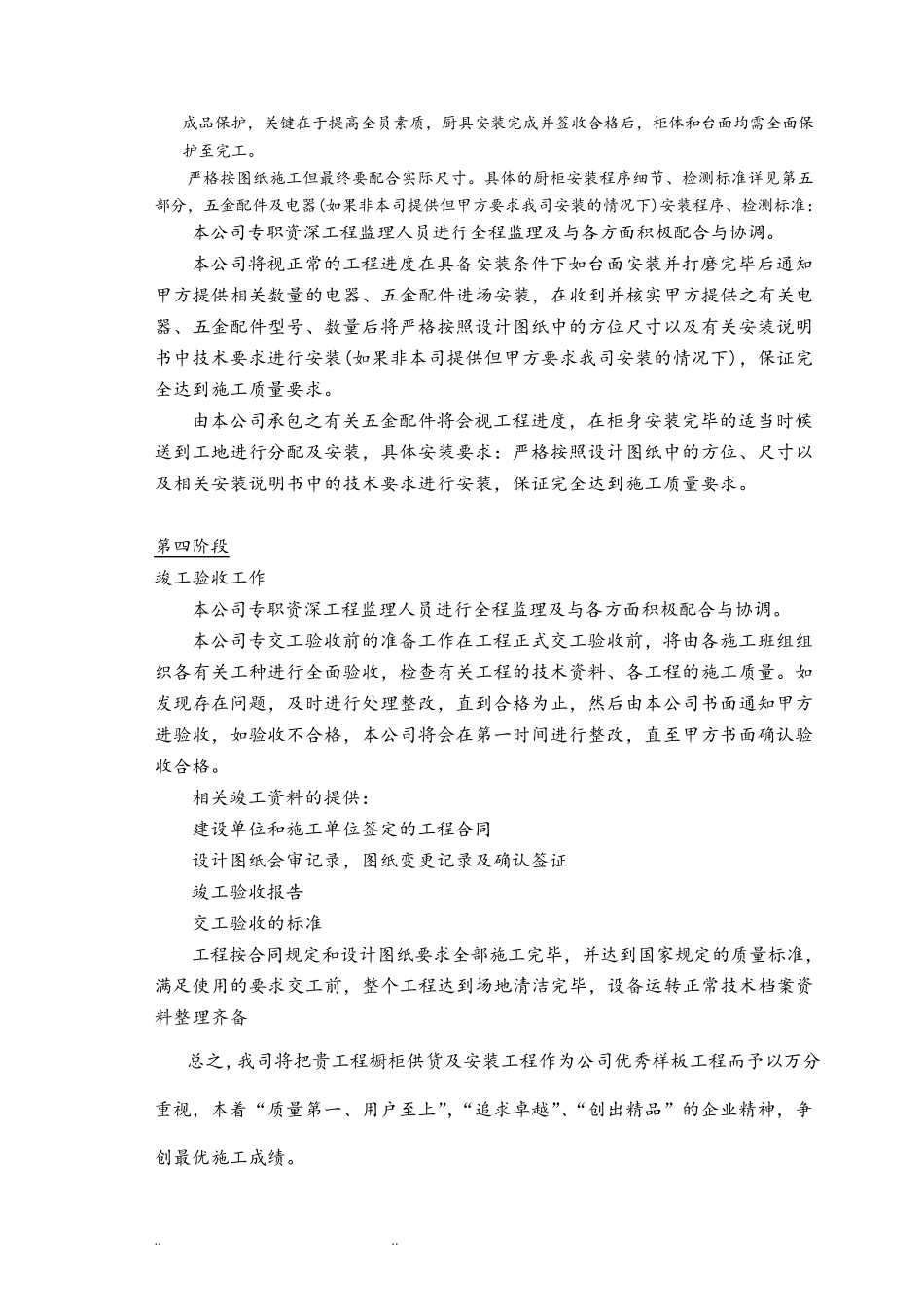 橱柜工程施工设计方案_第3页