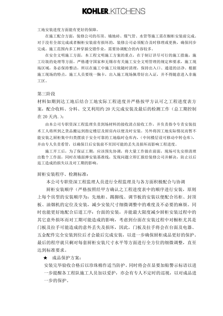 橱柜施工组织设计_第2页