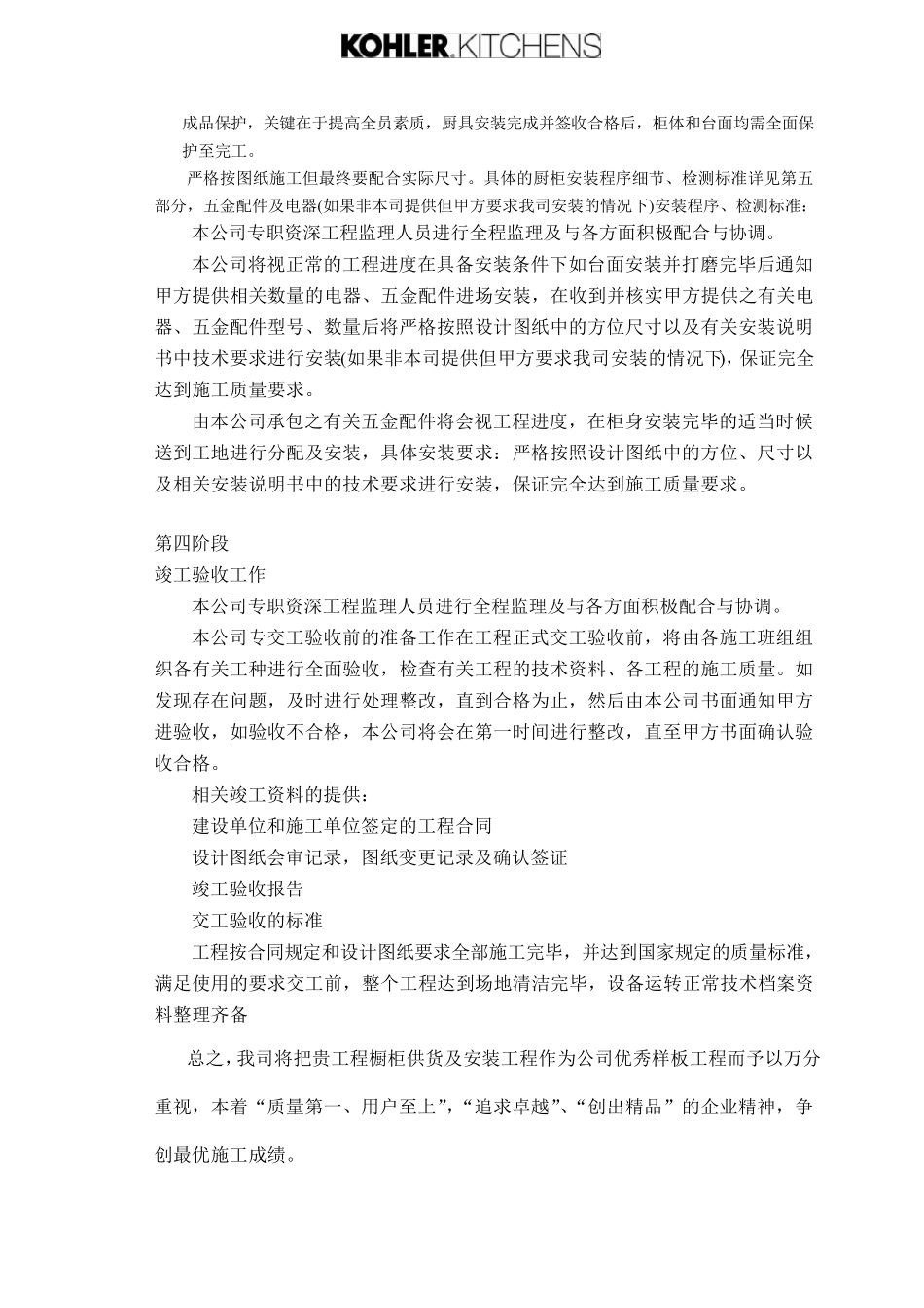 橱柜施工组织设计_第3页