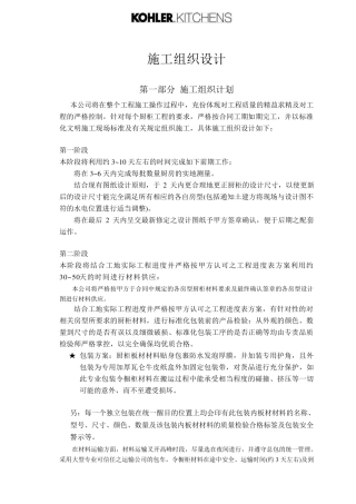 橱柜施工组织设计