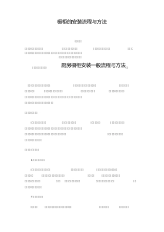 橱柜的安装流程与方法