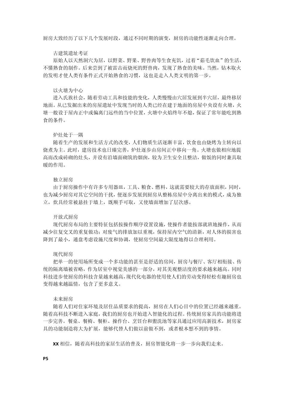 橱柜画册文案_第2页