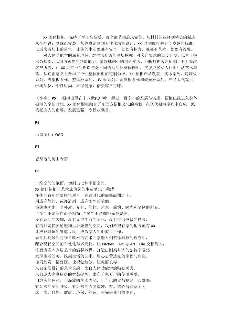 橱柜画册文案_第3页