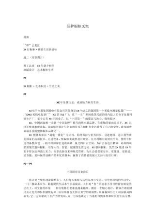 橱柜画册文案