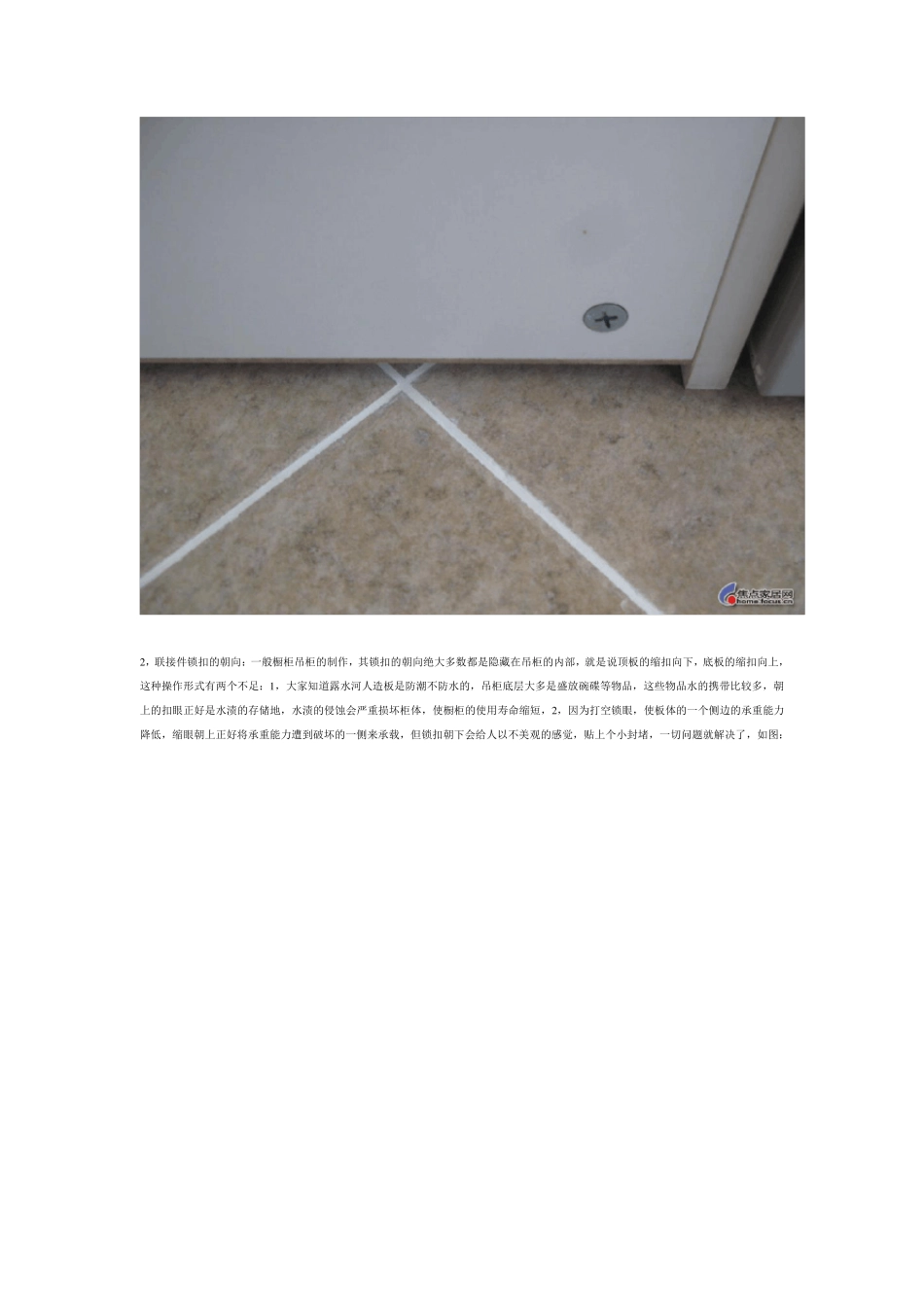 橱柜知识系列之一：橱柜的工艺结构_第2页