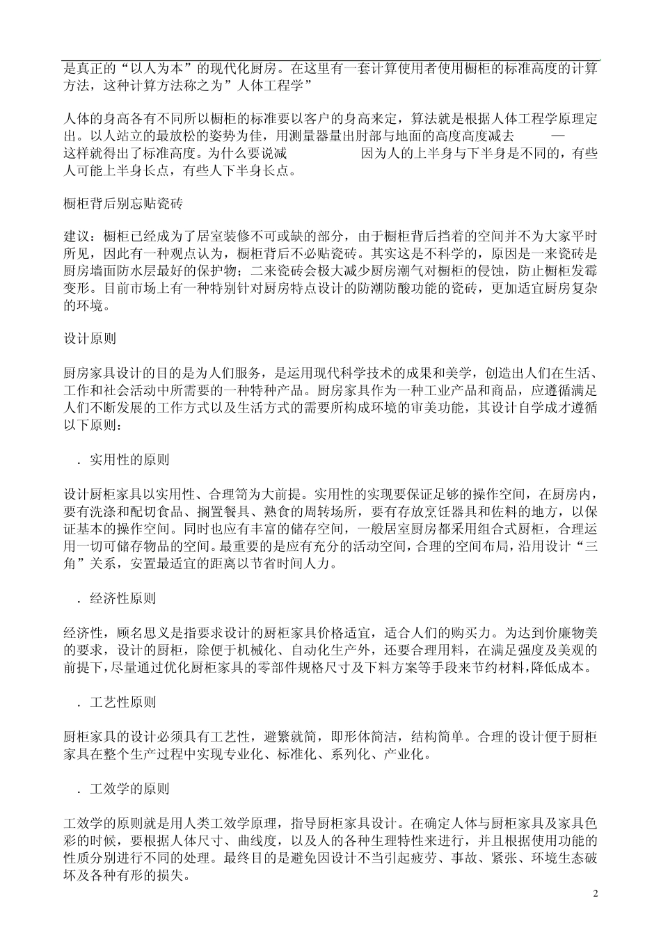 橱柜结构知识_第2页