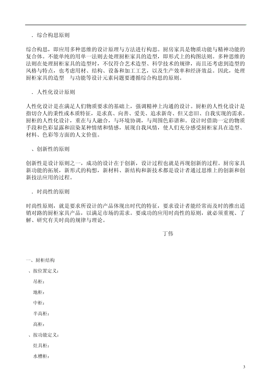 橱柜结构知识_第3页