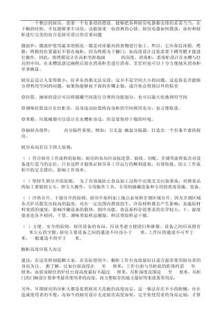 橱柜结构知识