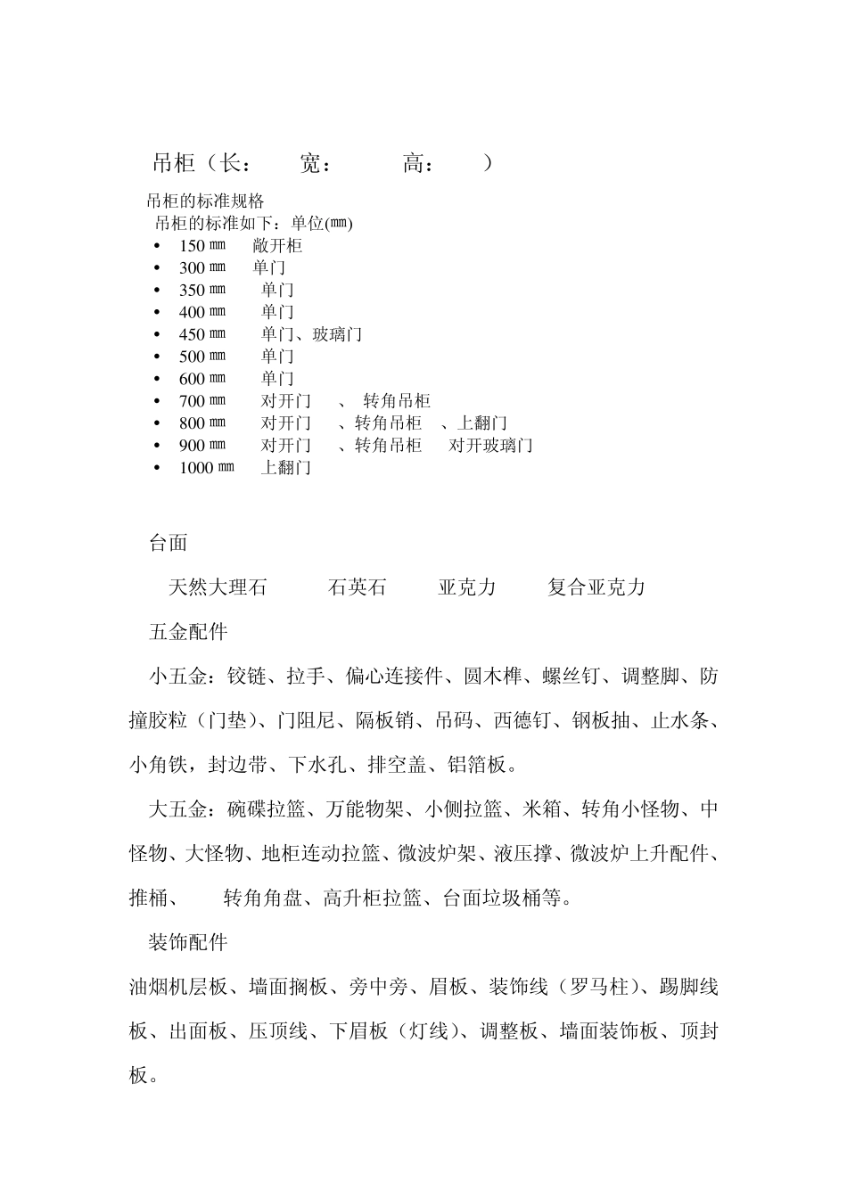 橱柜设计入行基础认识_第3页