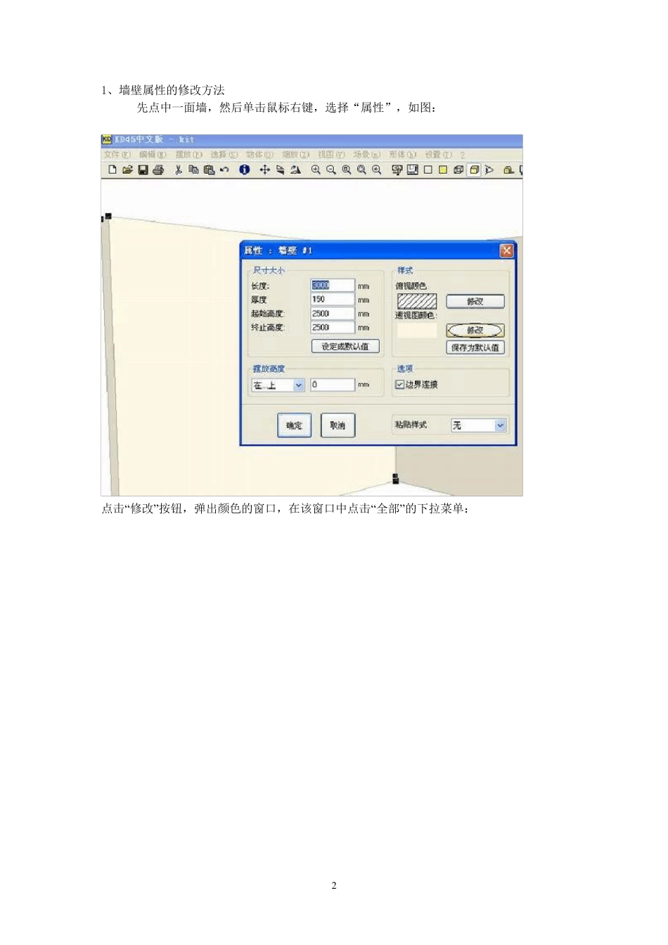 橱柜设计KD软件的基础操作规范._第2页