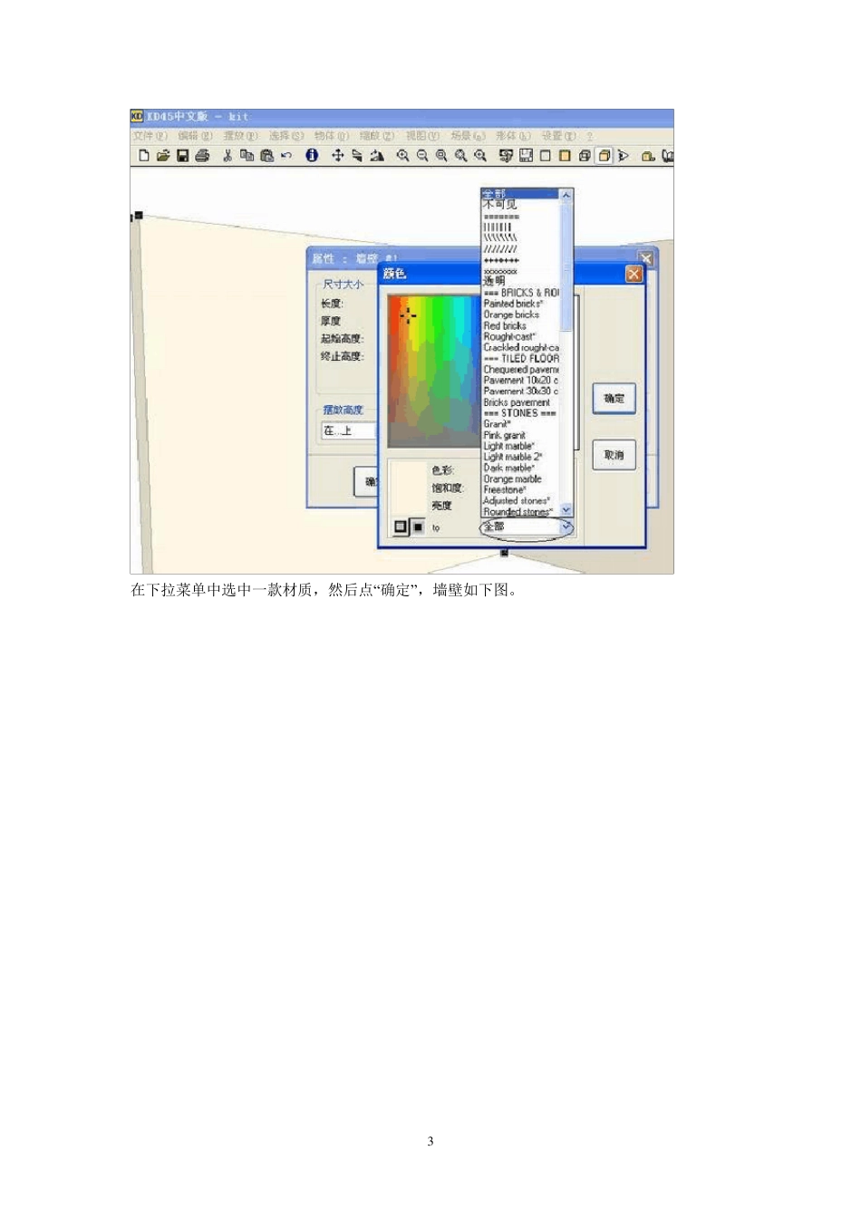 橱柜设计KD软件的基础操作规范._第3页