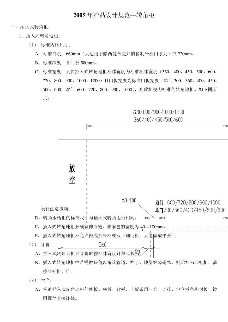 橱柜转角柜设计规范_第1页