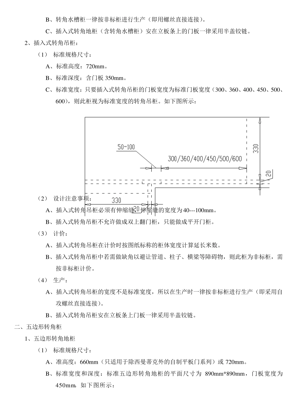 橱柜转角柜设计规范_第2页