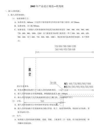橱柜转角柜设计规范
