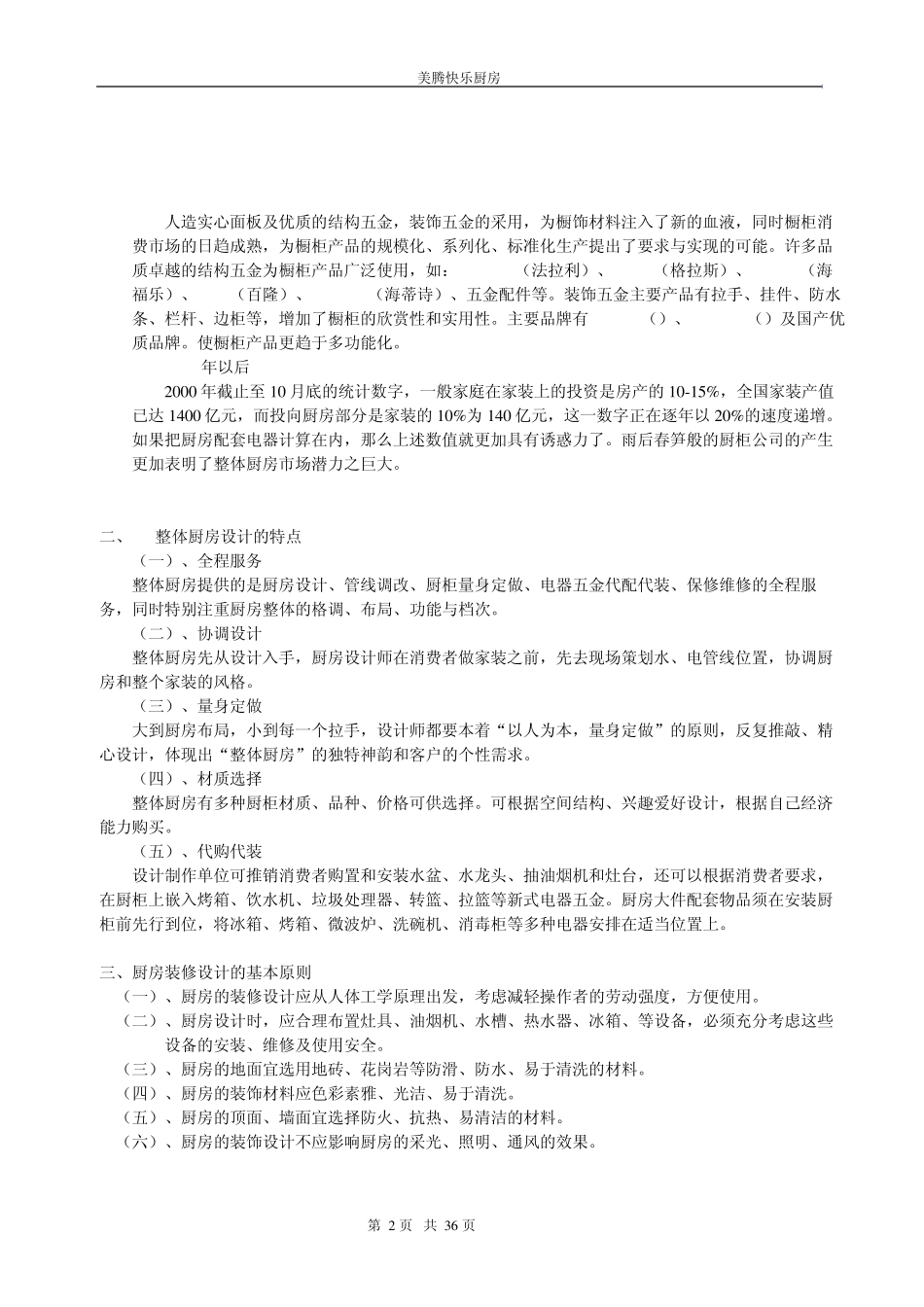 橱柜设计师入门设计必备手册_第2页