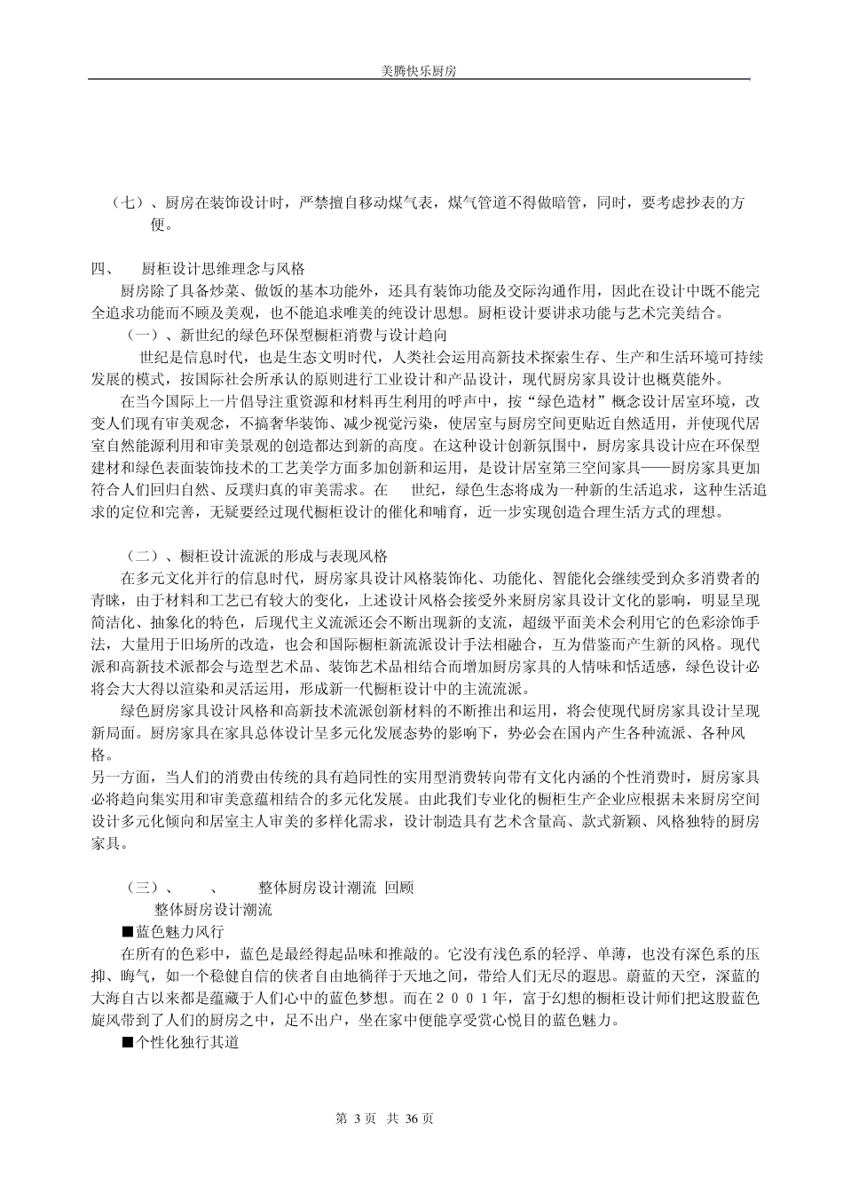 橱柜设计师入门设计必备手册_第3页