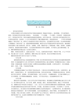 橱柜设计师入门设计必备手册