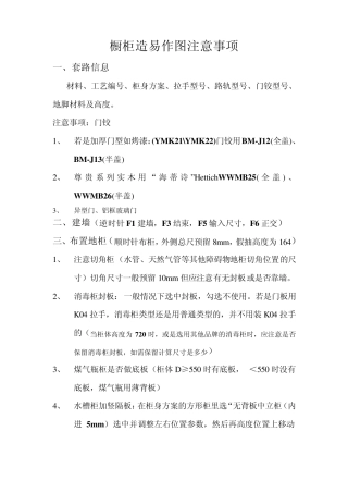 橱柜造易作图注意事项(欧派)