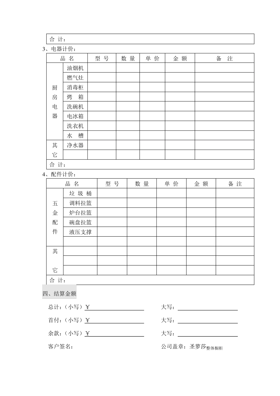 橱柜销售清单_第2页
