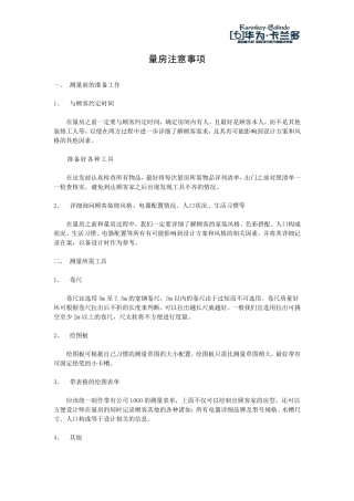橱柜量房的注意事项
