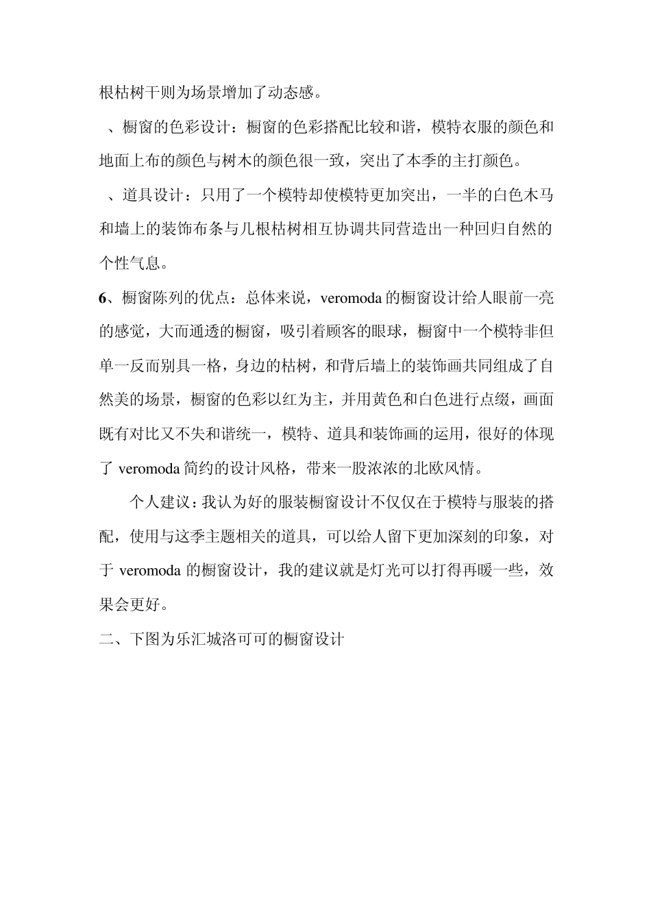 橱窗展示设计调研报告_第3页