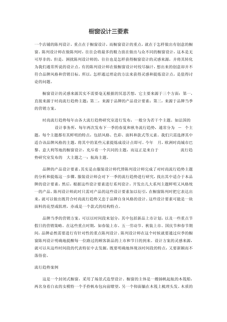 橱窗设计三要素_第1页