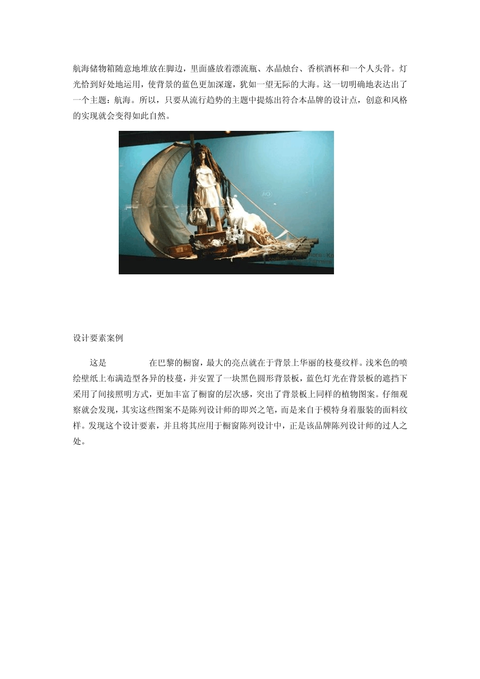 橱窗设计三要素_第2页
