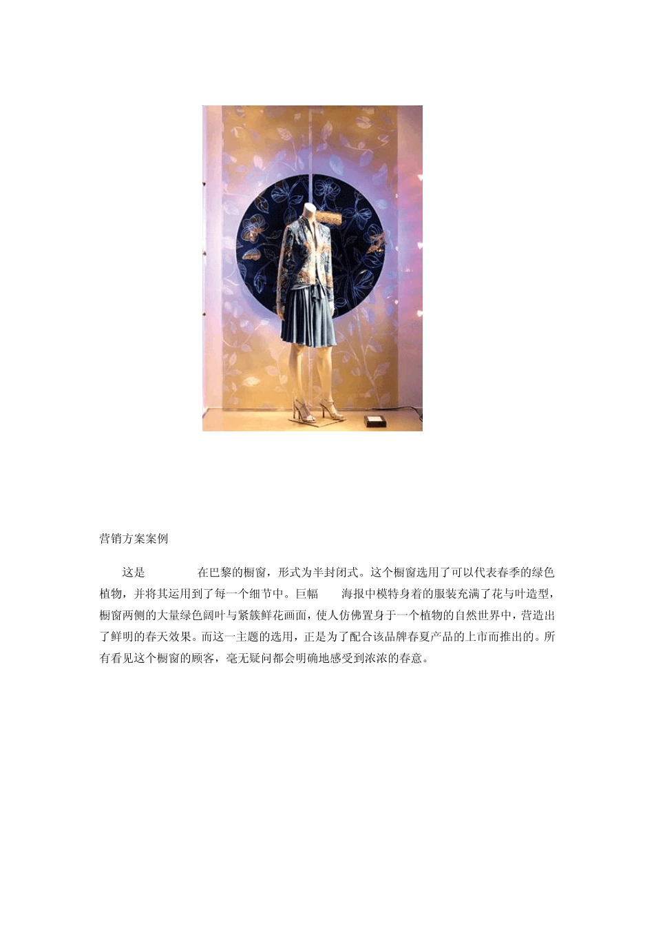 橱窗设计三要素_第3页