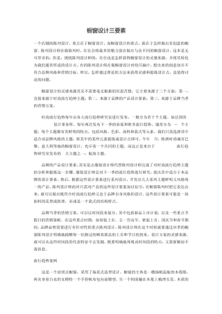橱窗设计三要素