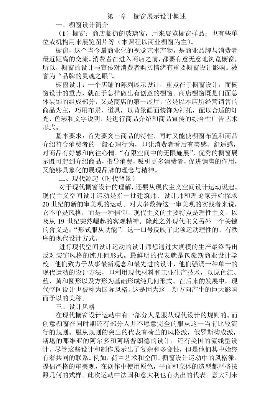 橱窗设计教案_第1页