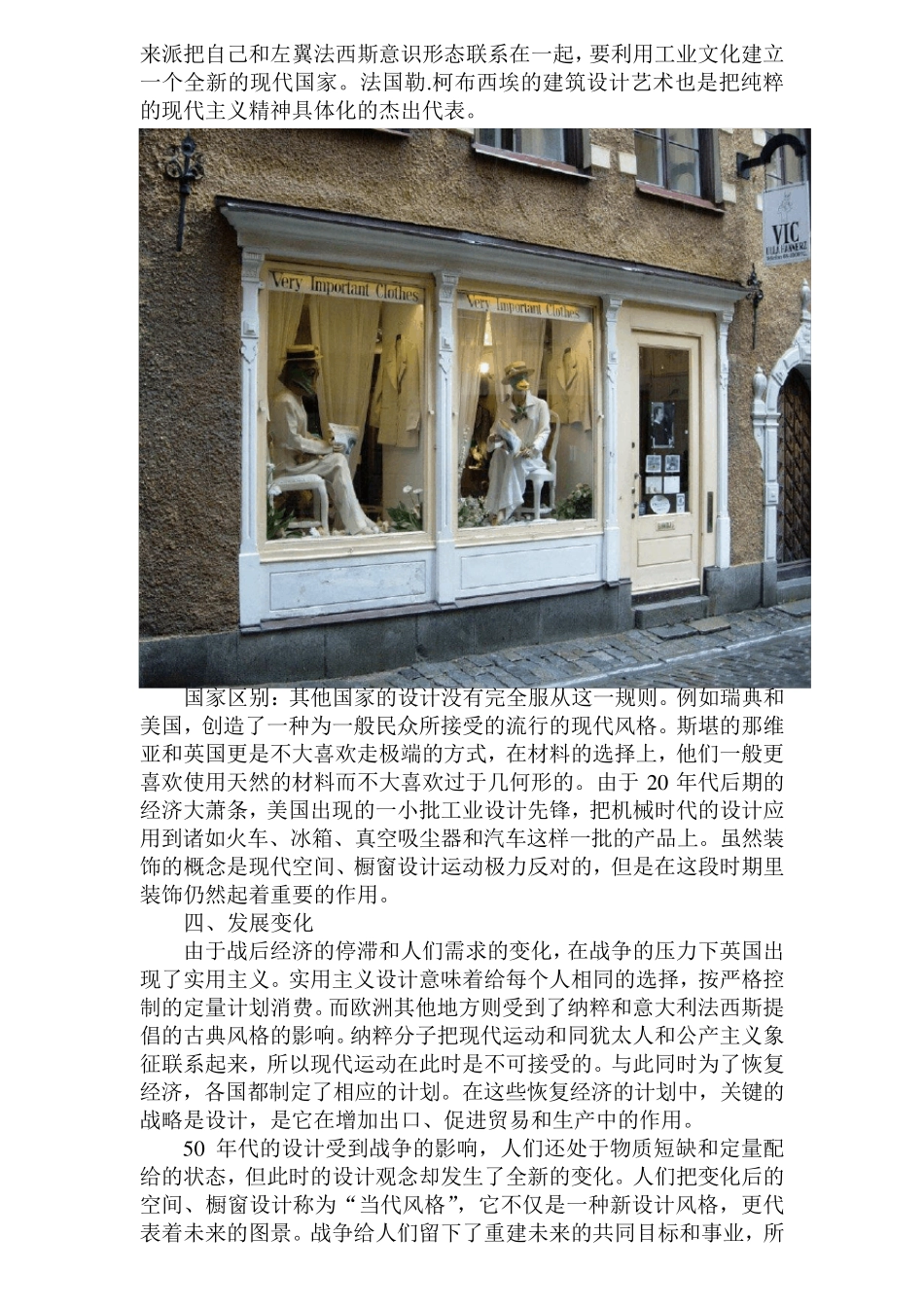 橱窗设计教案_第2页