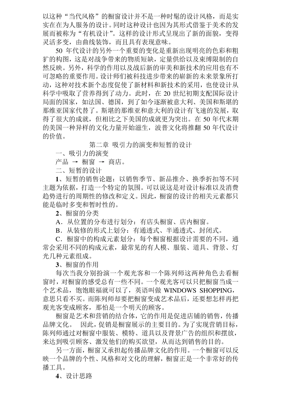 橱窗设计教案_第3页