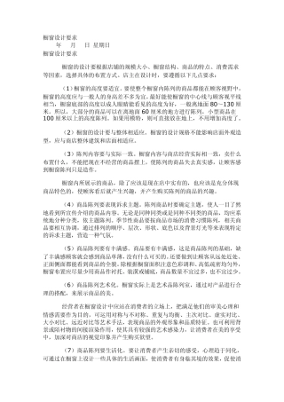 橱窗设计要求