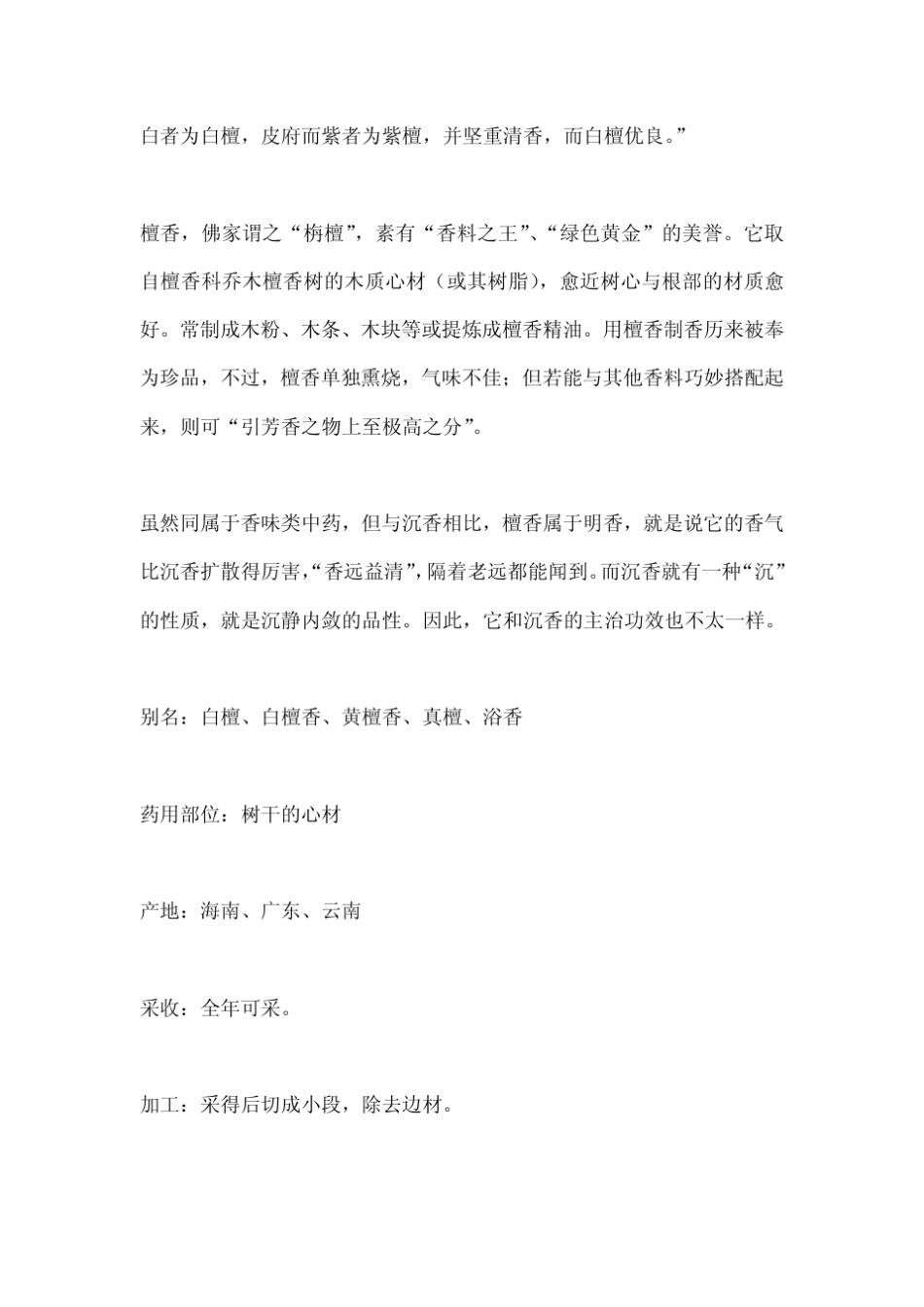 檀香的功效与作用_第2页
