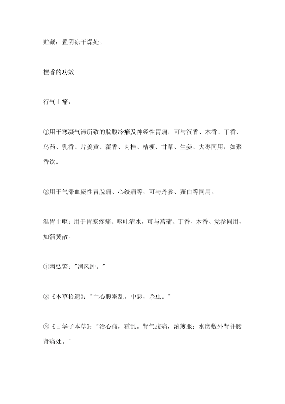 檀香的功效与作用_第3页