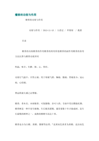 檀香的功效与作用