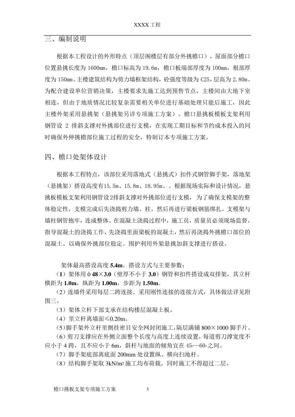 檐口挑板支架方案(斜撑)_第3页