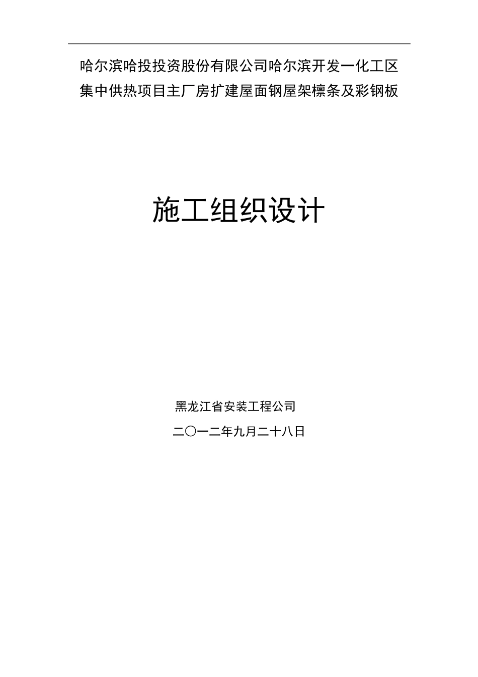 檩条施工方案_第1页