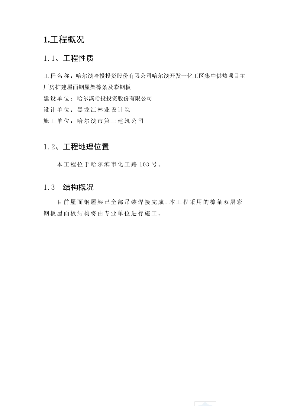 檩条施工方案_第3页