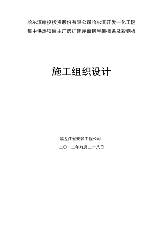 檩条施工方案