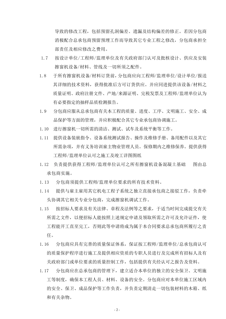 檫窗机技术条件_第2页