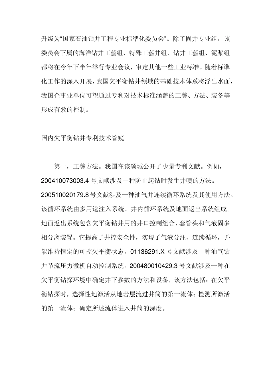 欠平衡钻井技术发展和应用前景_第3页