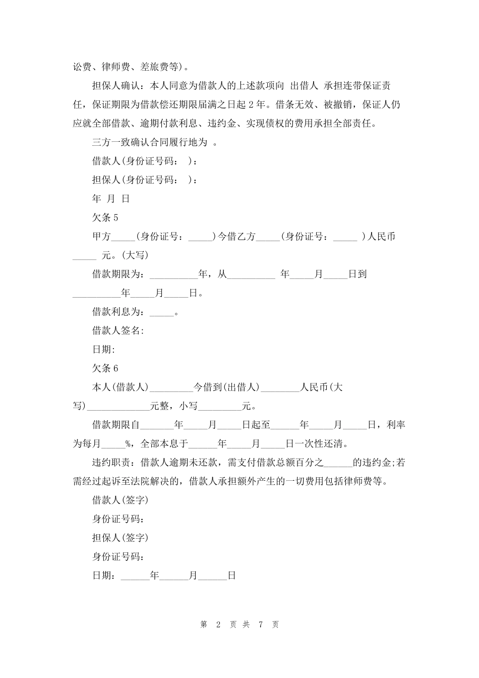 欠条模板(15篇)_第2页