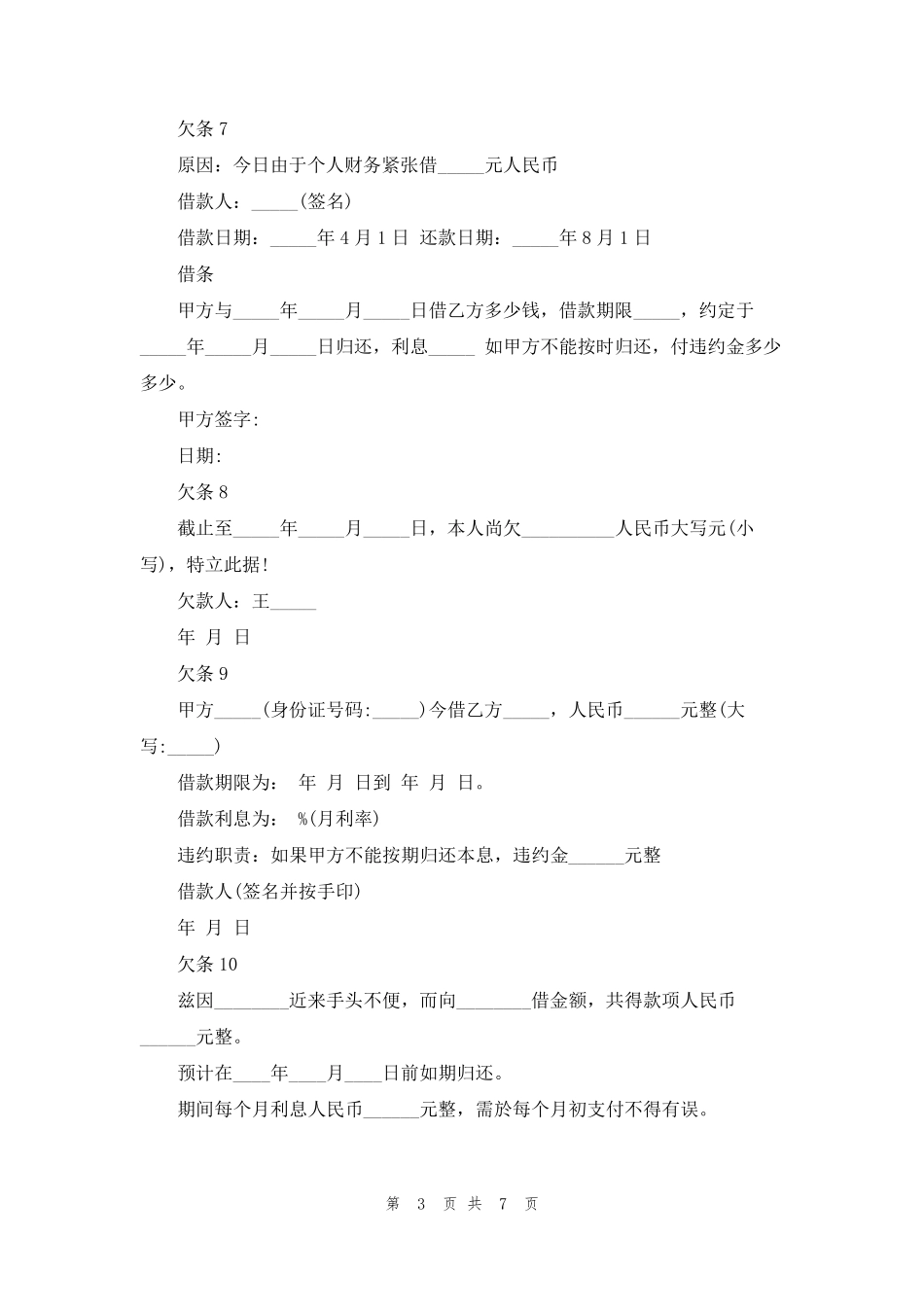 欠条模板(15篇)_第3页