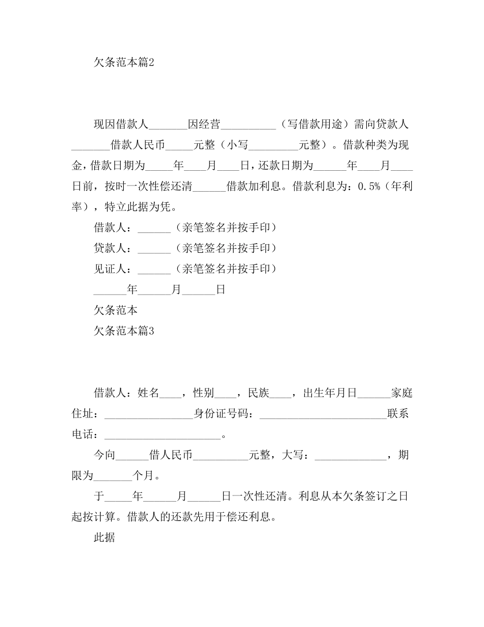 欠条范本7篇_第2页