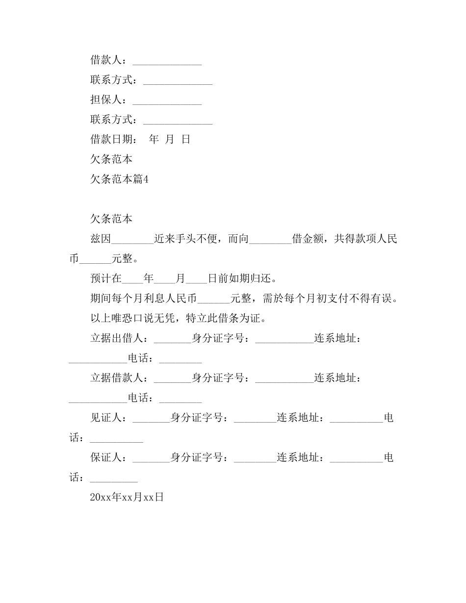 欠条范本7篇_第3页