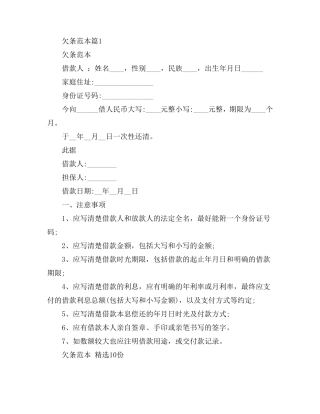 欠条范本7篇