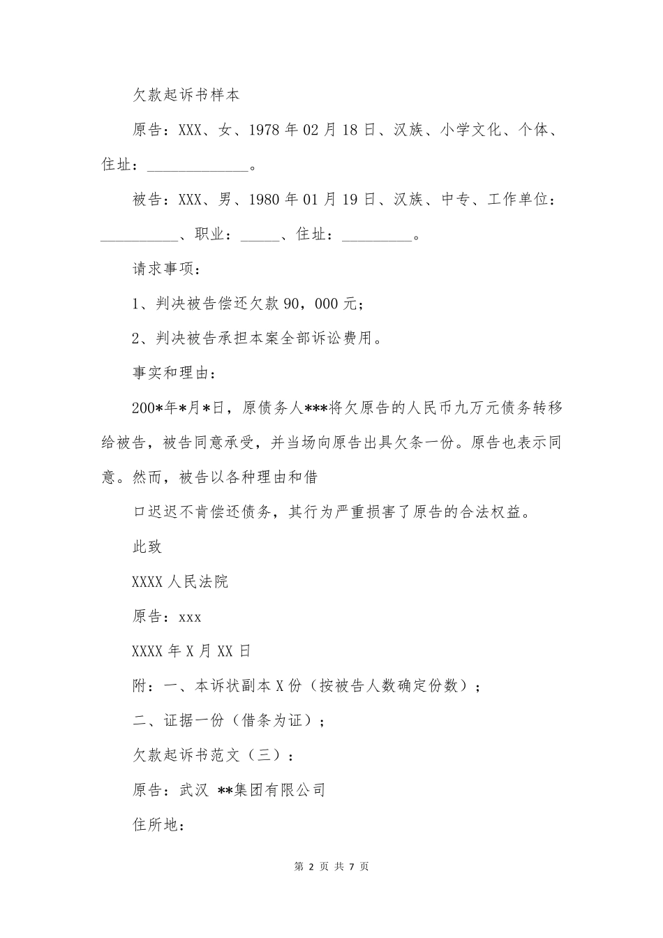 欠款起诉书范文_第2页