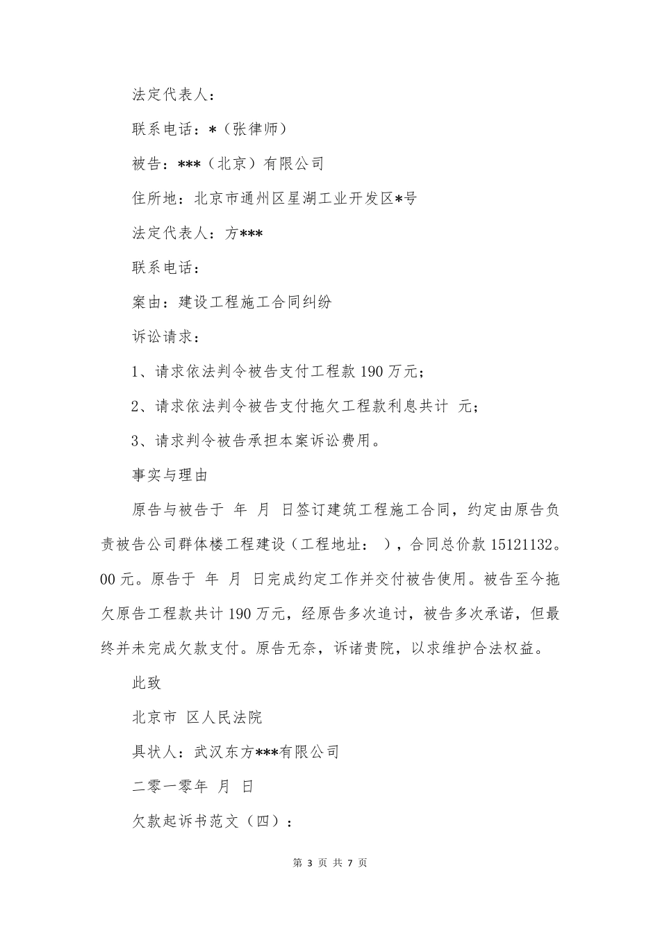 欠款起诉书范文_第3页