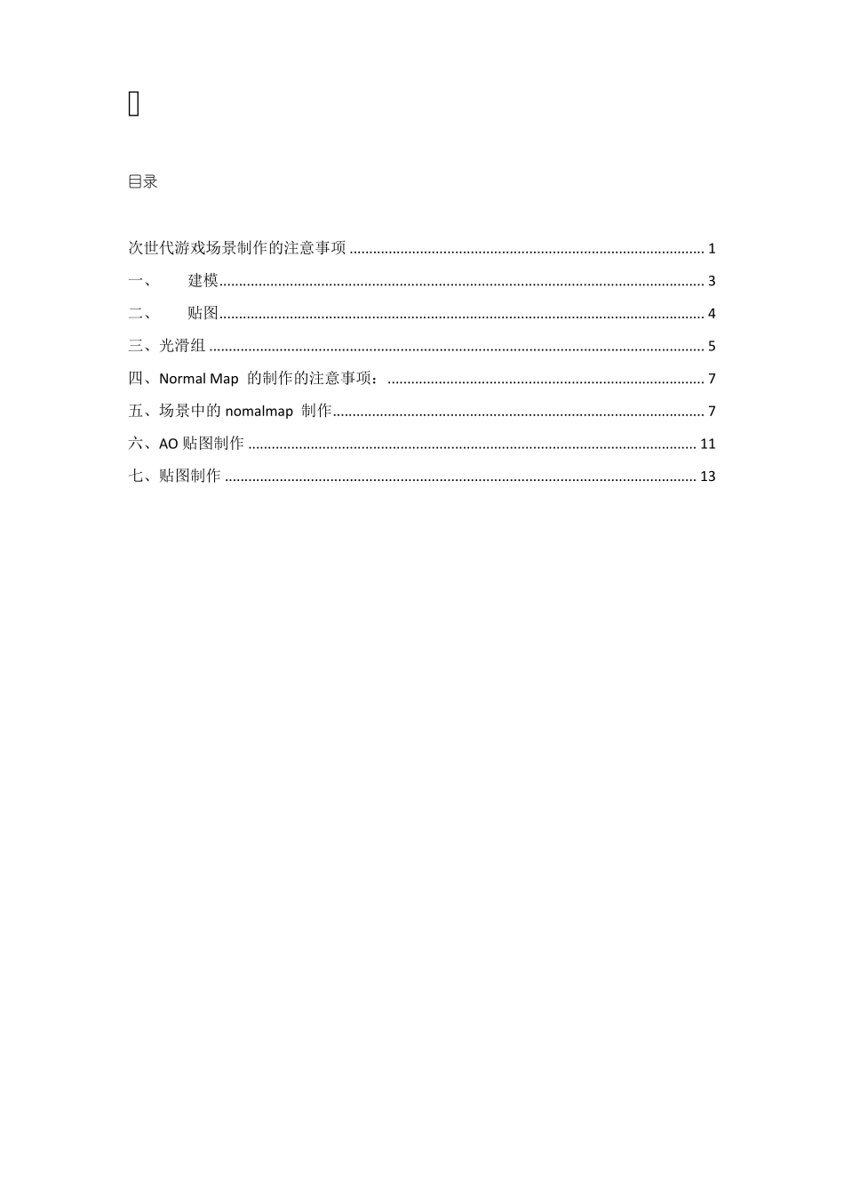 次世代游戏场景制作的注意事项_第2页